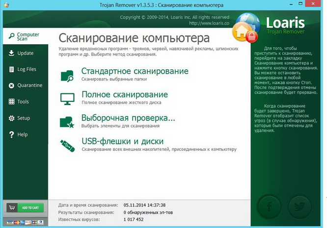 Loaris Trojan Remover - с помощью этой программы вы сможете целиком очистит