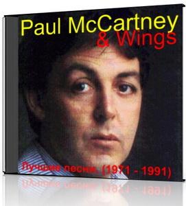 Paul McCartney & Wings. (1971 - 1991).