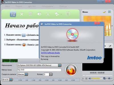 ImTOO Video to DVD Converter 6.1.4