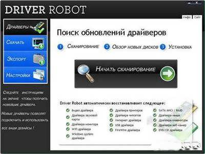 Driver Robot 2.5.4.1 RUS Portable