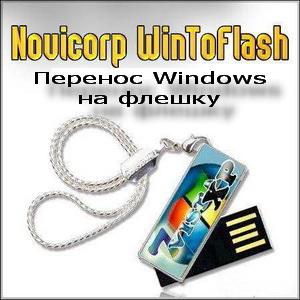 Novicorp WinToFlash