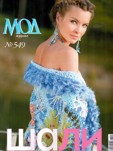 Журнал Мод №549 (2011)