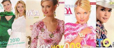 Журнал Мод. Вязание. (1999 - 2010).