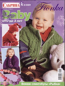 Журнал Сабрина Baby 2009 08