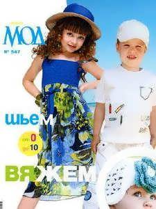 Журнал Мод №547 (2011)